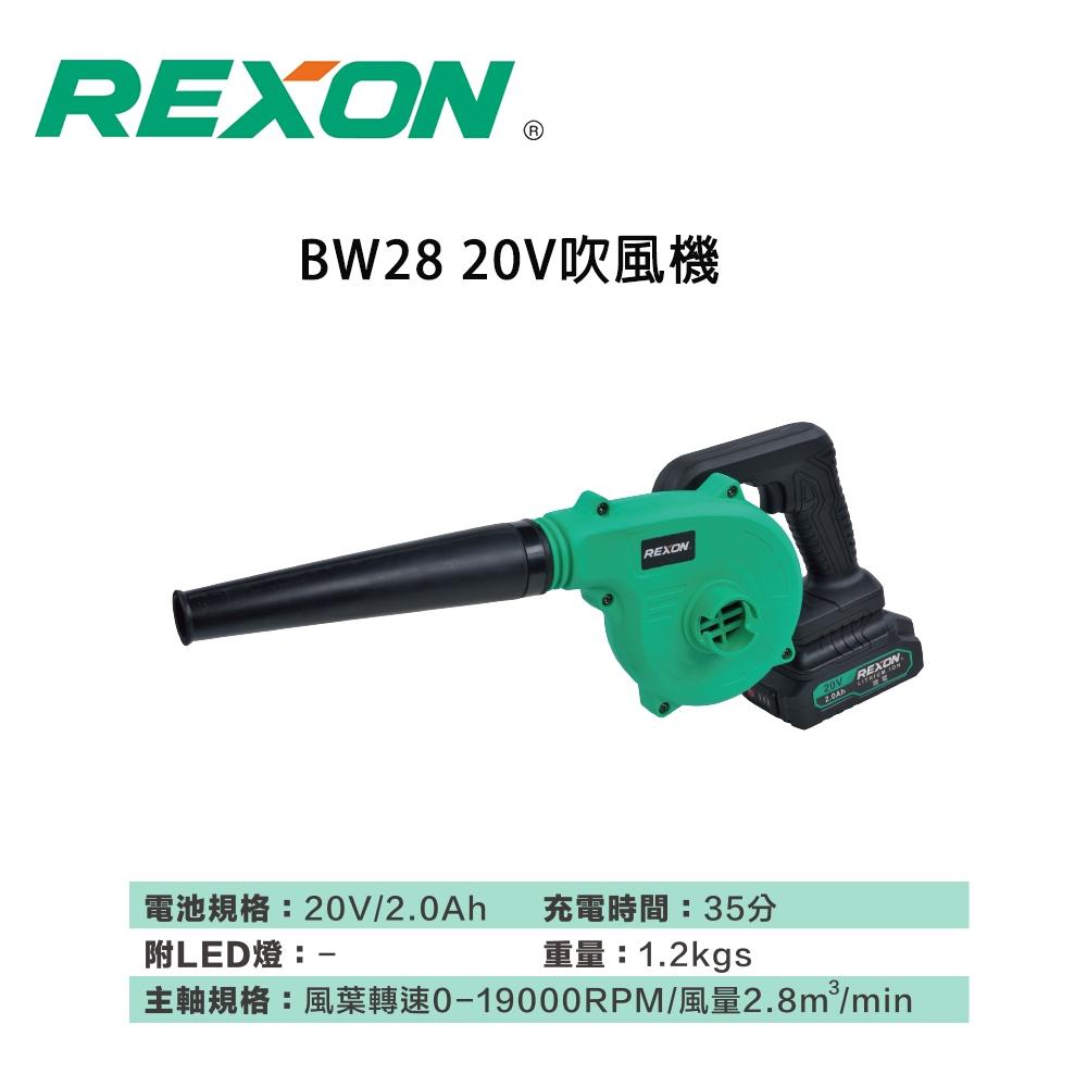 【DIY品牌聯盟】REXON 力山 20V吹風機 BW28 吹風機 充電式吹風機 吹吸兩用 充電吹風機 無線電吹風機-細節圖4