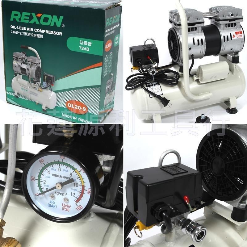 【DIY品牌聯盟】REXON 力山 迷你型9立無油式靜音空壓機 OL20-9 空壓機 空氣壓縮機 靜音空壓機 打氣汞-細節圖4
