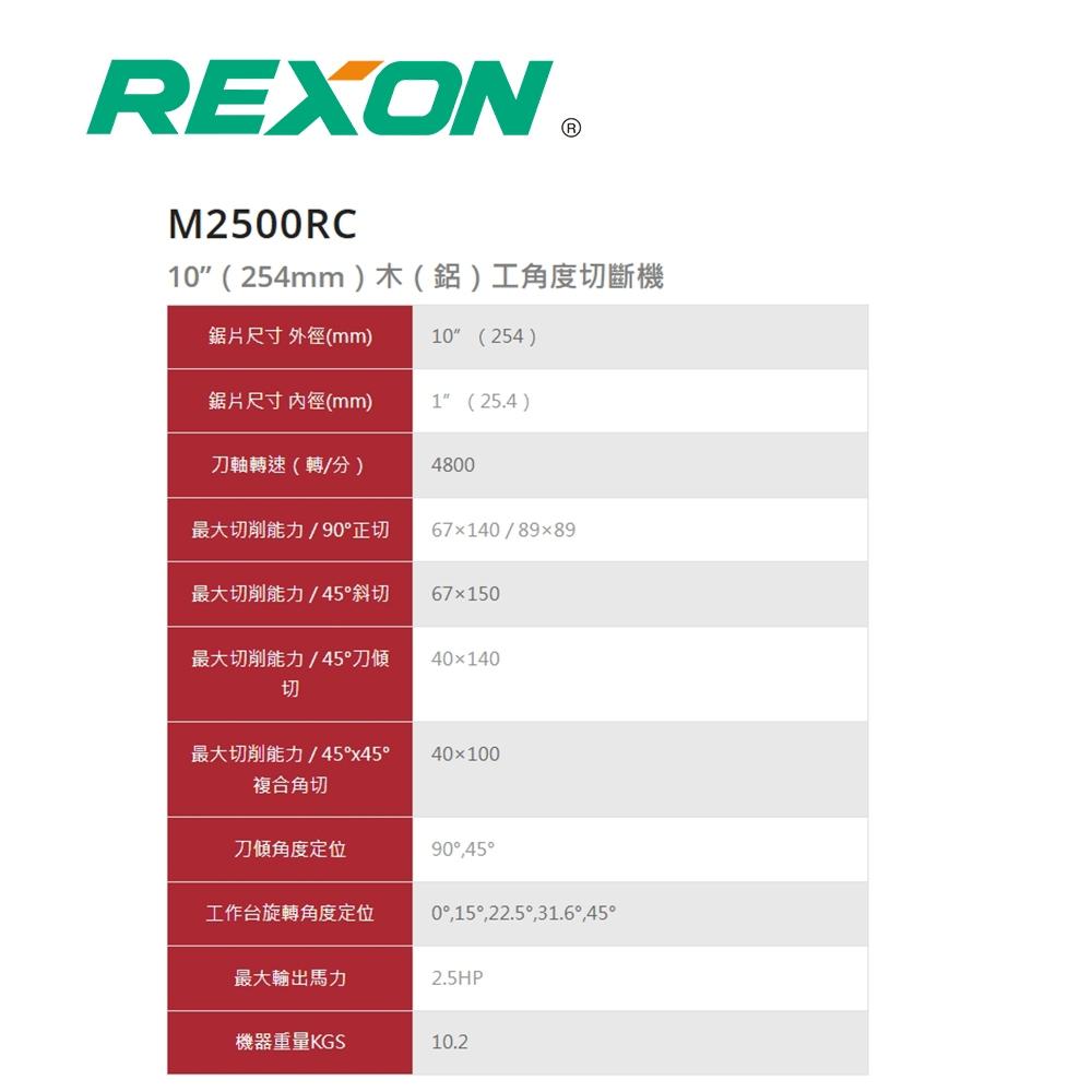 【DIY品牌聯盟】REXON 力山 桌上型10吋木(鋁)工角度切斷機 M2500RC 切斷機 切割機 砂輪機 鋸台-細節圖3