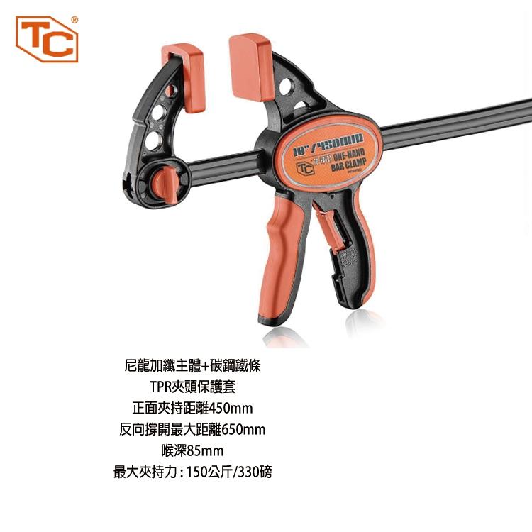【DIY品牌聯盟】TC 18吋快速木工F夾 TC-FP(T) 木工F夾 F夾 木板夾 夾具 工具夾 強力夾 木工夾具-細節圖2