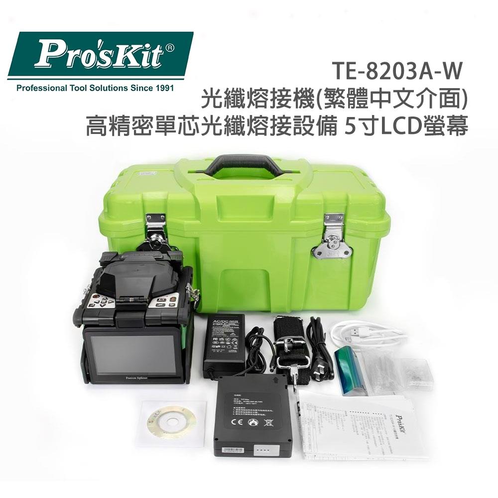 【DIY品牌聯盟】Pro＇sKit 寶工 TE-8203A-W 光纖熔接機 繁體中文介面 冷接機 熱熔熔接機 光纜熔接機-細節圖7