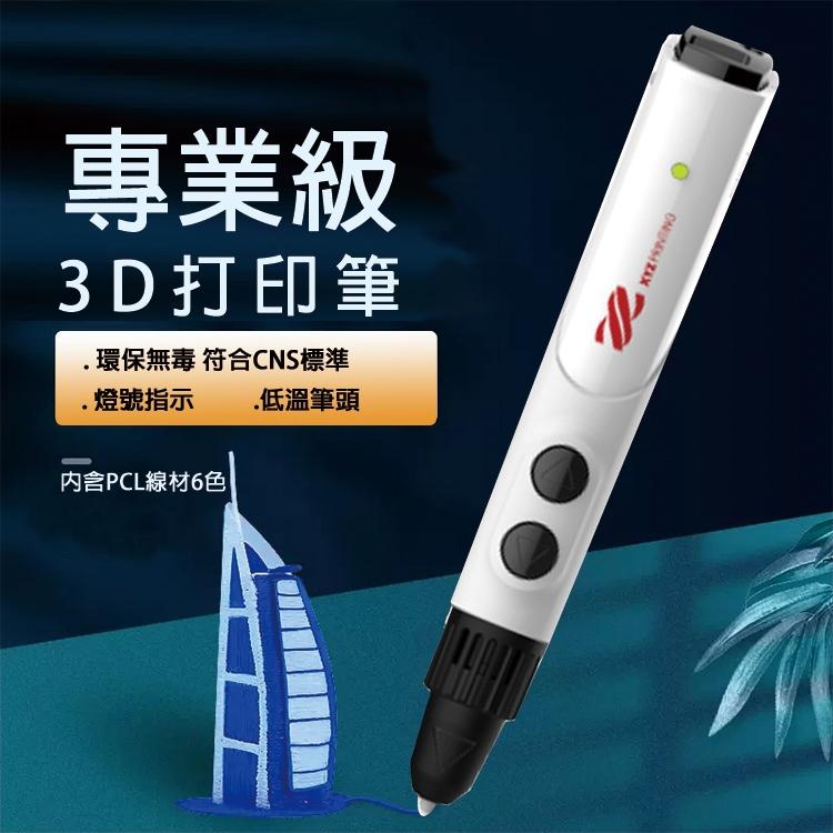 【DIY品牌聯盟】XYZ低溫3D打印筆 3D打印筆  3D立體筆 列印筆 打印筆 3D筆 三維打印筆 低溫3d筆-細節圖3