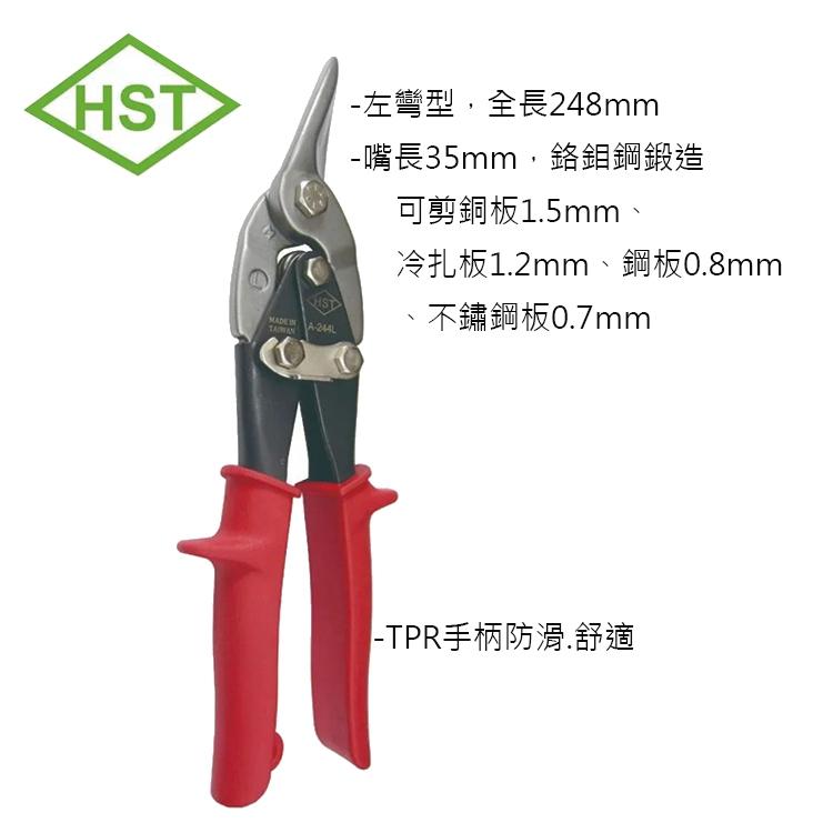 【DIY品牌聯盟】 HST 鉻鉬鋼鐵皮剪刀-左彎 I-KS-0202 鋼鐵皮剪刀 鐵皮剪刀 鐵皮剪 鑄鋼剪刀 工業鐵皮剪-細節圖3