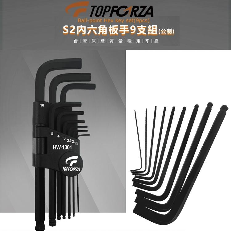 【DIY品牌聯盟】 TopForza 峰浩  球頭內六角扳手9支組 HW-1301 六角扳手 扳手-細節圖2