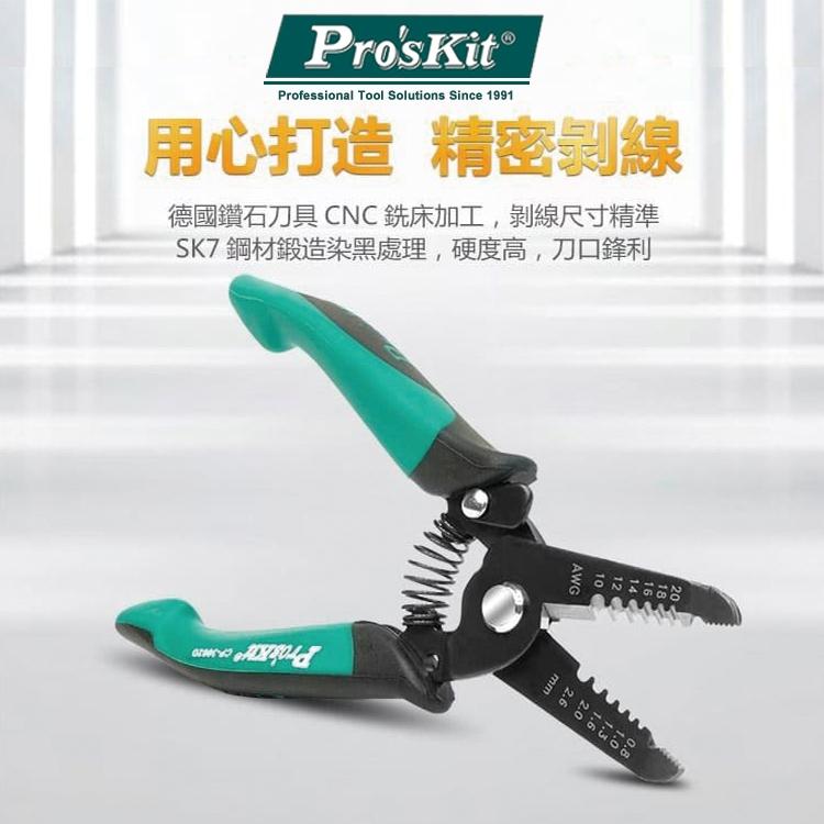 【DIY品牌聯盟】Pro＇sKit 寶工 CP-3002D 雙色電工線剝皮鉗 鉗子 剝皮鉗 剝線刀 剝線鉗 剝切鉗-細節圖2