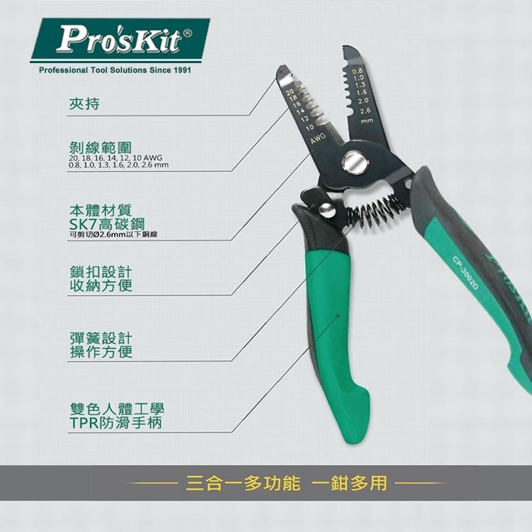 【DIY品牌聯盟】Pro＇sKit 寶工 CP-3002D 雙色電工線剝皮鉗 鉗子 剝皮鉗 剝線刀 剝線鉗 剝切鉗-細節圖3