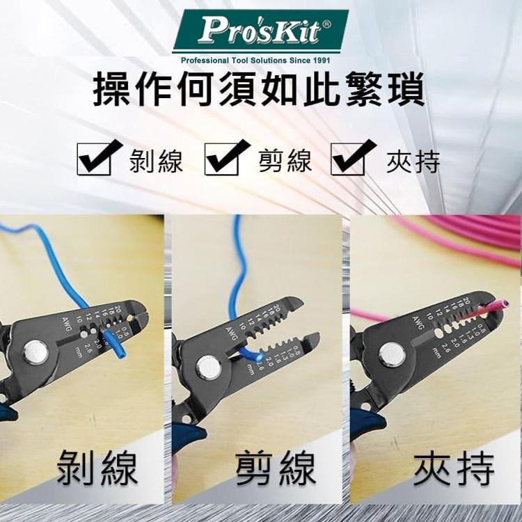 【DIY品牌聯盟】Pro＇sKit 寶工 CP-3002D 雙色電工線剝皮鉗 鉗子 剝皮鉗 剝線刀 剝線鉗 剝切鉗-細節圖6