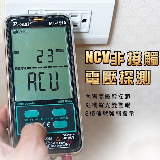 【DIY品牌聯盟】Pro＇sKit 寶工 卡片式大屏智能萬用表 MT-1510 電表 萬用表 電流表-細節圖6