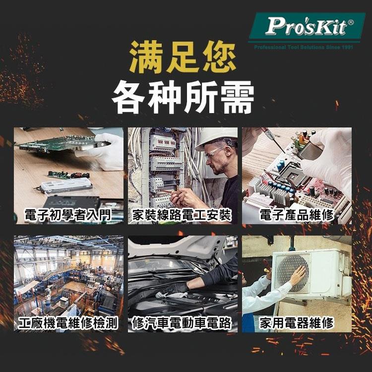 【DIY品牌聯盟】Pro＇sKit 寶工 卡片式大屏智能萬用表 MT-1510 電表 萬用表 電流表-細節圖7