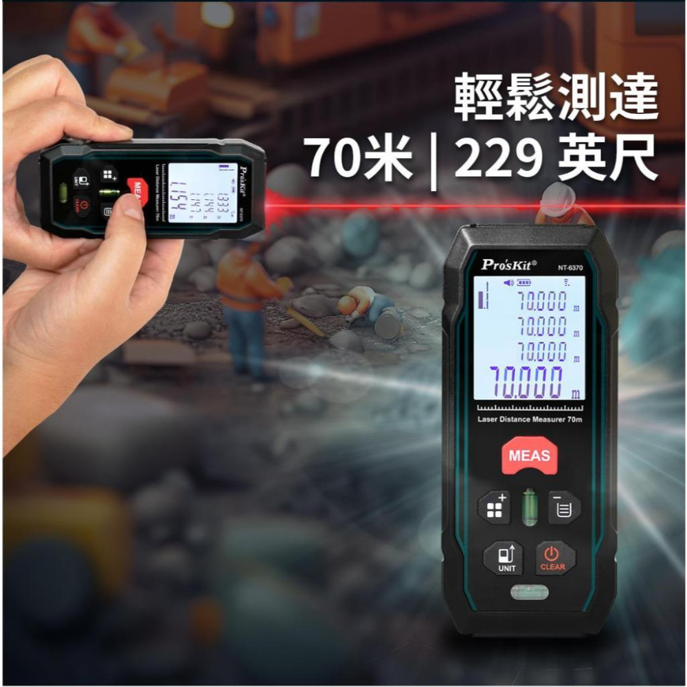 【DIY品牌聯盟】Pro＇sKit 寶工 鐳射測距儀 NT-6370 測距儀 激光測距儀 雷射測距儀 測距儀 測量儀-細節圖2