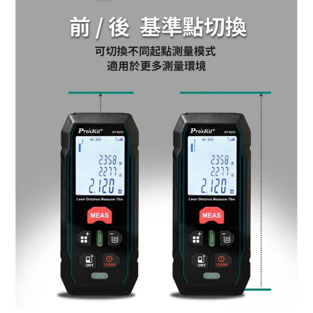 【DIY品牌聯盟】Pro＇sKit 寶工 鐳射測距儀 NT-6370 測距儀 激光測距儀 雷射測距儀 測距儀 測量儀-細節圖5