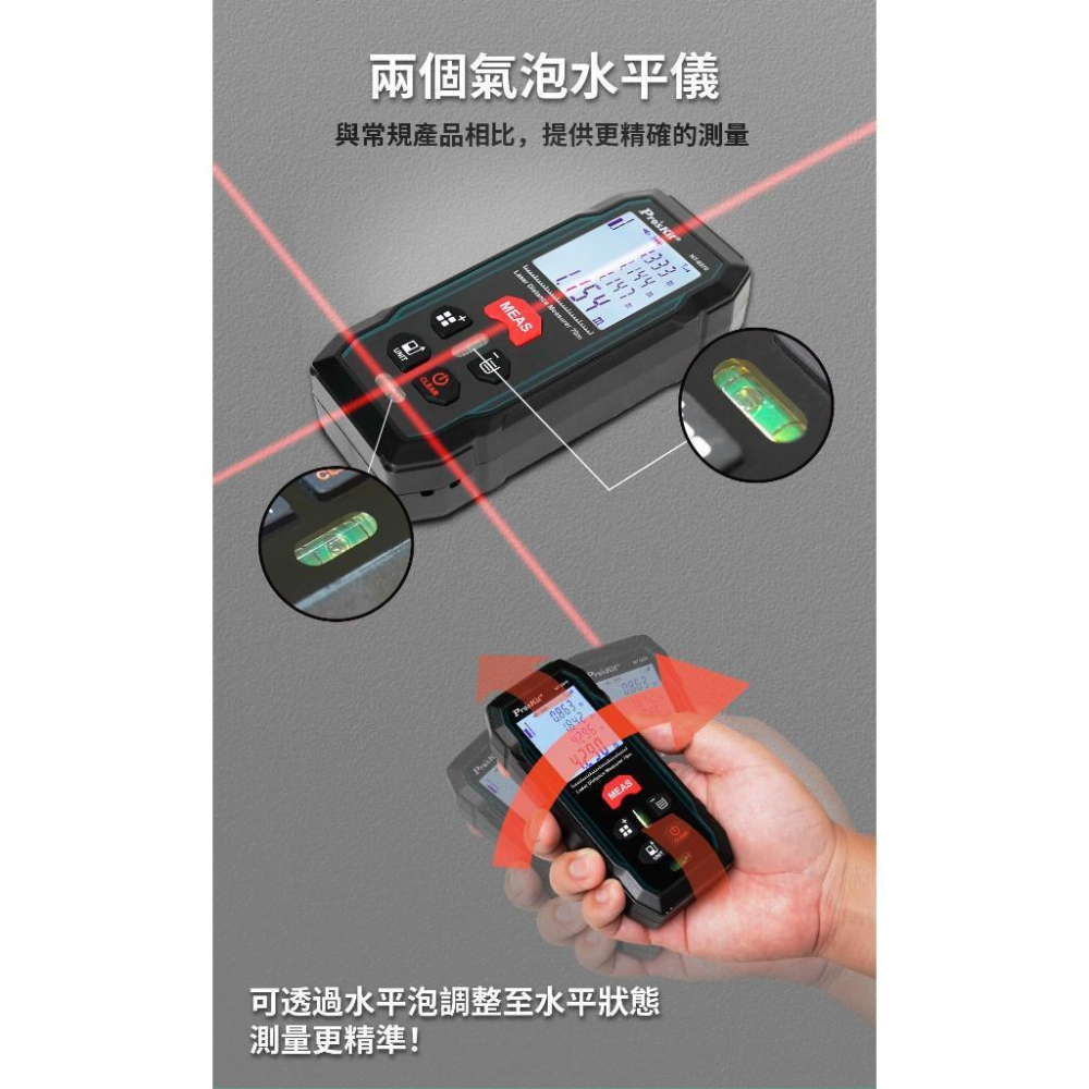 【DIY品牌聯盟】Pro＇sKit 寶工 鐳射測距儀 NT-6370 測距儀 激光測距儀 雷射測距儀 測距儀 測量儀-細節圖6