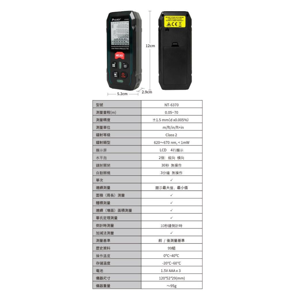 【DIY品牌聯盟】Pro＇sKit 寶工 鐳射測距儀 NT-6370 測距儀 激光測距儀 雷射測距儀 測距儀 測量儀-細節圖9