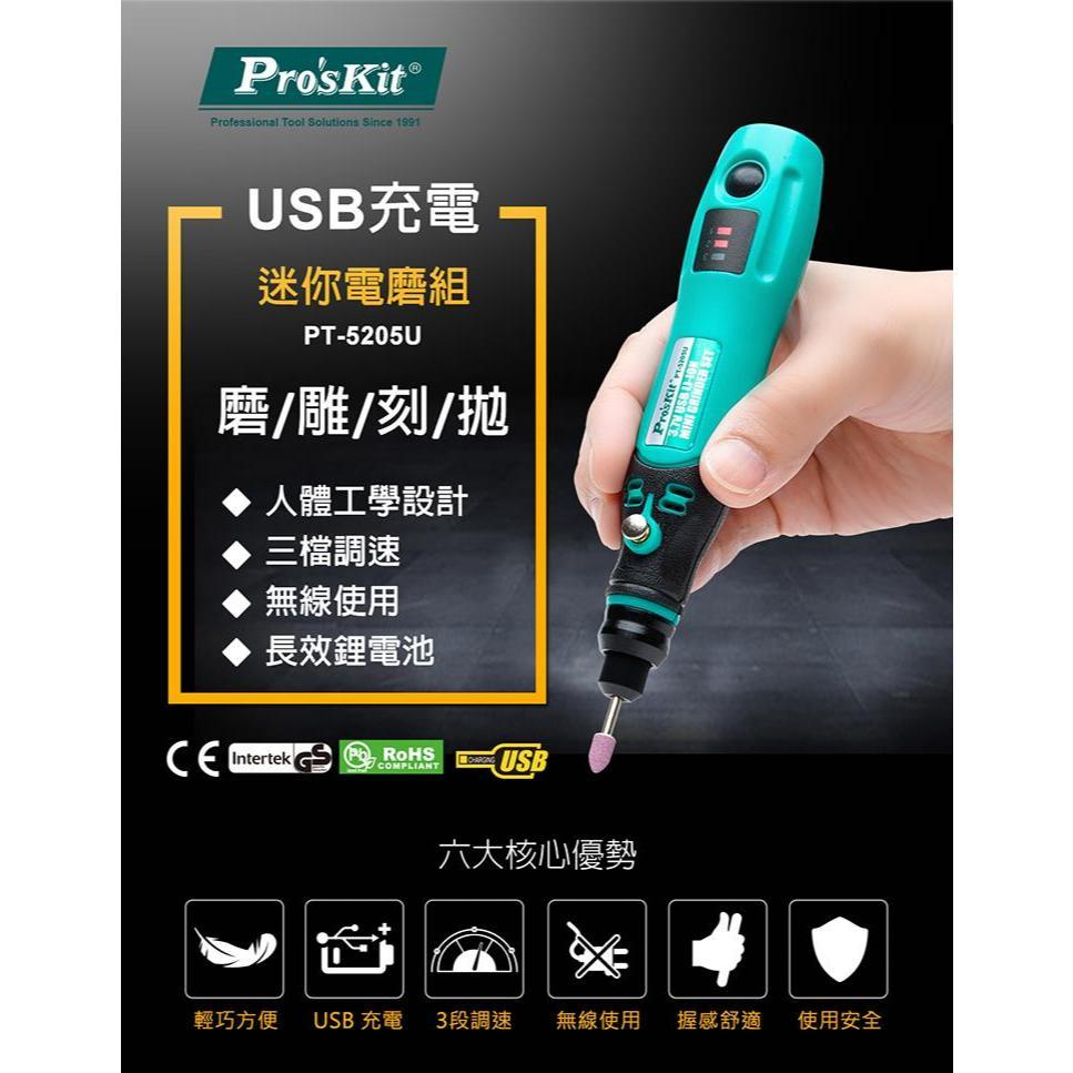 【DIY品牌聯盟】Pro＇sKit 寶工 PT-5205U USB充電電磨組 雕刻筆 雕刻機 刻模機 電磨筆 電磨機-細節圖2