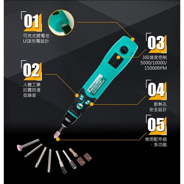 【DIY品牌聯盟】Pro＇sKit 寶工 PT-5205U USB充電電磨組 雕刻筆 雕刻機 刻模機 電磨筆 電磨機-細節圖3