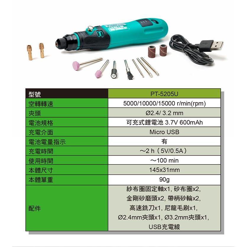 【DIY品牌聯盟】Pro＇sKit 寶工 PT-5205U USB充電電磨組 雕刻筆 雕刻機 刻模機 電磨筆 電磨機-細節圖9