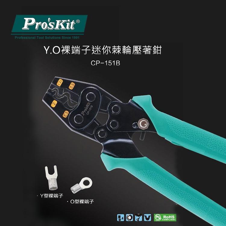 【DIY品牌聯盟】Pro＇sKit 寶工 CP-151B Y.O裸端子迷你棘輪壓著鉗 鉗子 壓接鉗 壓著鉗 端子鉗-細節圖2