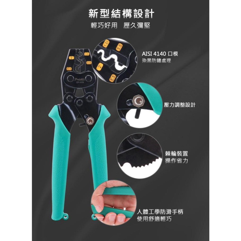 【DIY品牌聯盟】Pro＇sKit 寶工 CP-151B Y.O裸端子迷你棘輪壓著鉗 鉗子 壓接鉗 壓著鉗 端子鉗-細節圖3