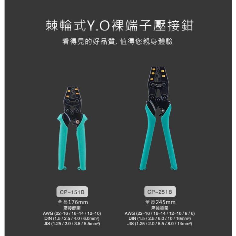 【DIY品牌聯盟】Pro＇sKit 寶工 CP-151B Y.O裸端子迷你棘輪壓著鉗 鉗子 壓接鉗 壓著鉗 端子鉗-細節圖8