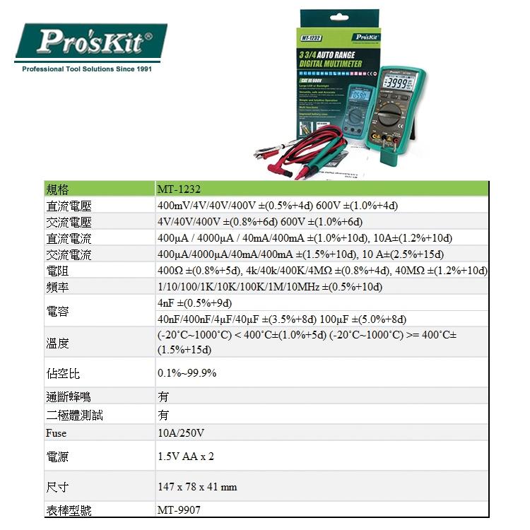 【DIY品牌聯盟】Pro＇sKit 寶工 MT-1232 3 3/4自動數位錶 電表 勾錶 電錶 數位電表 數位錶-細節圖9