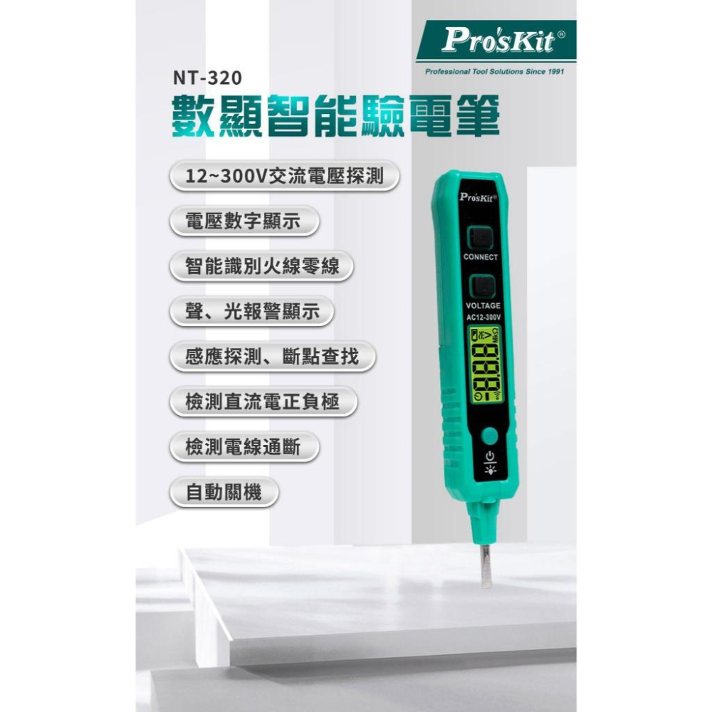 【DIY品牌聯盟】Pro＇sKit 寶工 NT-320 數顯智能驗電筆(附電池) 驗電筆 線路檢測 電容筆 電錶 測電筆-細節圖2