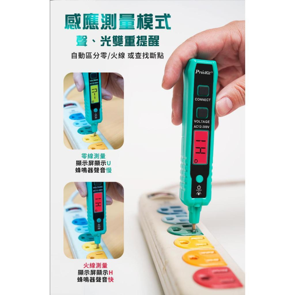 【DIY品牌聯盟】Pro＇sKit 寶工 NT-320 數顯智能驗電筆(附電池) 驗電筆 線路檢測 電容筆 電錶 測電筆-細節圖5