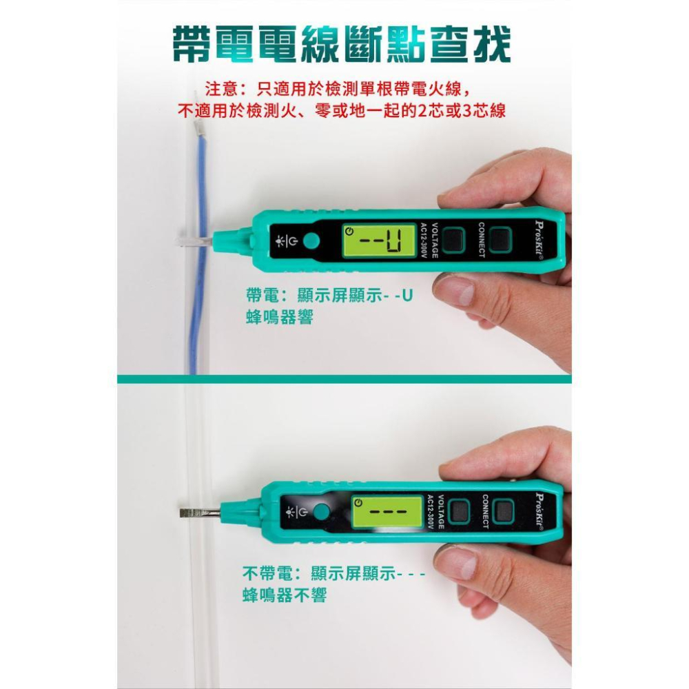 【DIY品牌聯盟】Pro＇sKit 寶工 NT-320 數顯智能驗電筆(附電池) 驗電筆 線路檢測 電容筆 電錶 測電筆-細節圖9