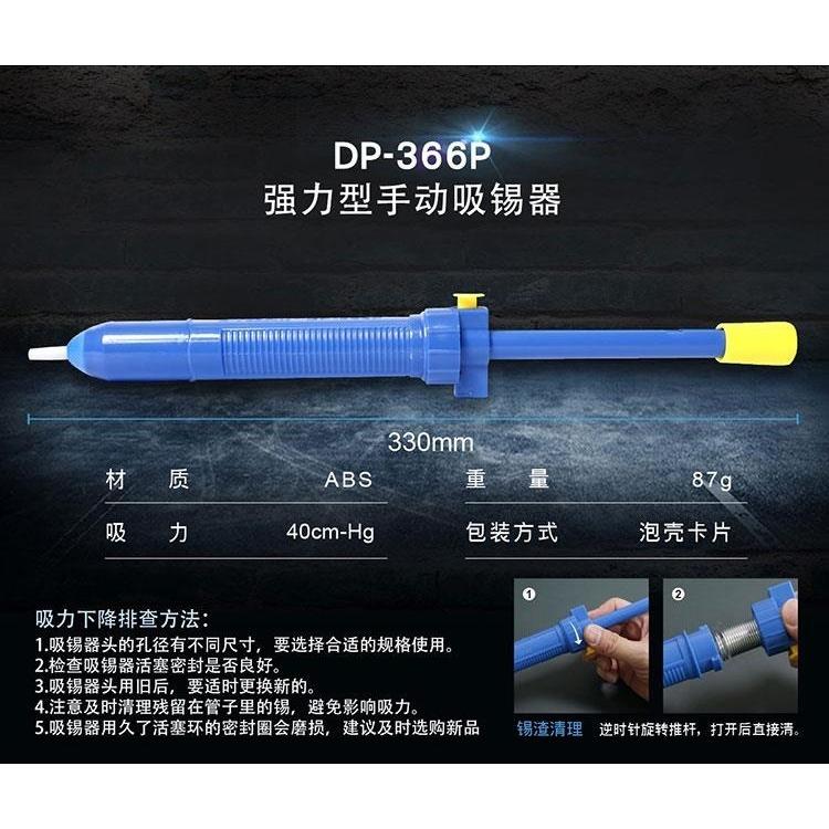 【DIY品牌聯盟】Pro＇sKit 寶工 強力型手動吸錫器組  DP-366P 吸錫槍 吸錫泵 電烙鐵 除錫槍 吸錫棒-細節圖7