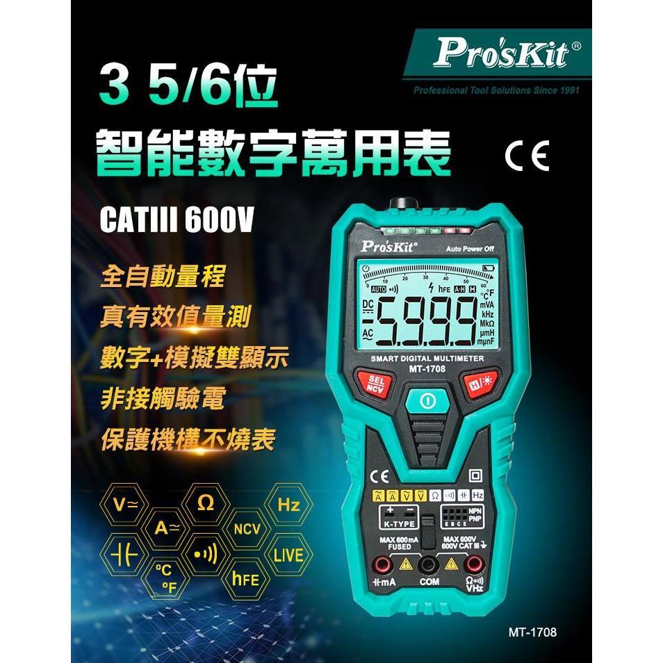 【DIY品牌聯盟】Pro＇sKit 寶工 MT-1708 3 5/6智慧型萬用錶 電表 電錶 數位電表 萬用電表-細節圖2
