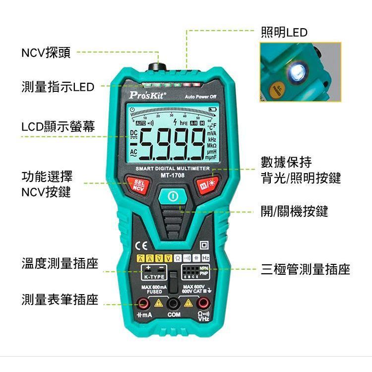 【DIY品牌聯盟】Pro＇sKit 寶工 MT-1708 3 5/6智慧型萬用錶 電表 電錶 數位電表 萬用電表-細節圖3