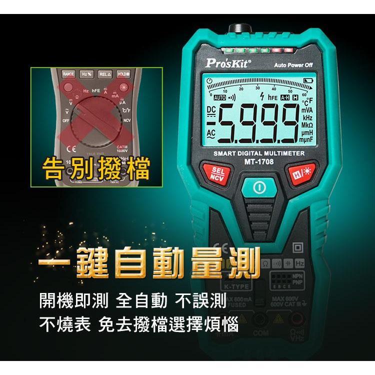 【DIY品牌聯盟】Pro＇sKit 寶工 MT-1708 3 5/6智慧型萬用錶 電表 電錶 數位電表 萬用電表-細節圖4