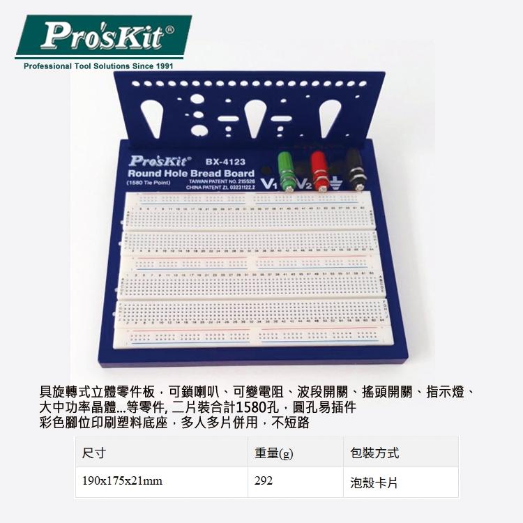 【DIY品牌聯盟】Pro＇sKit 寶工 BX-4123 1580圓孔麵包板 萬用電路板 洞洞板 面包板 電路板-細節圖4