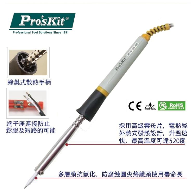 【DIY品牌聯盟】Pro＇sKit 寶工 8PK-S120NAD 環彩烙鐵 30W/40W/60W 烙鐵 焊接 烙鐵筆-細節圖6