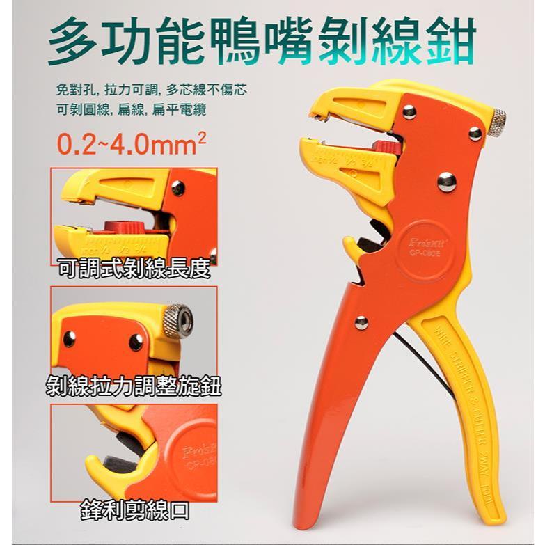 【DIY品牌聯盟】Pro＇sKit 寶工 PK-4302BM 網路佈線查修工具組 鉗子 剝線器 焊錫 扳手 起子 工具箱-細節圖6