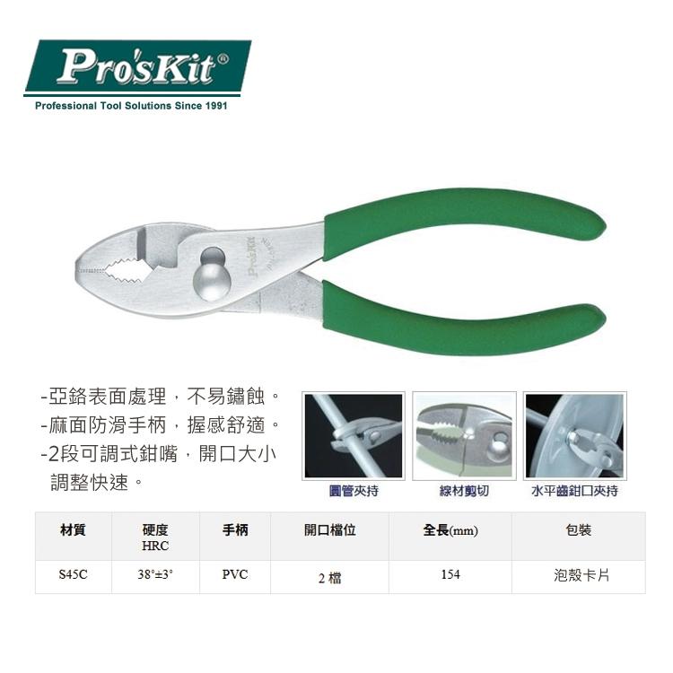 【DIY品牌聯盟】Pro＇sKit 寶工 PN-086N 6＂鯉魚鉗 鉗子 水管鉗 鯉魚鉗 管子鉗 螺絲鉗 暴龍鉗-細節圖2
