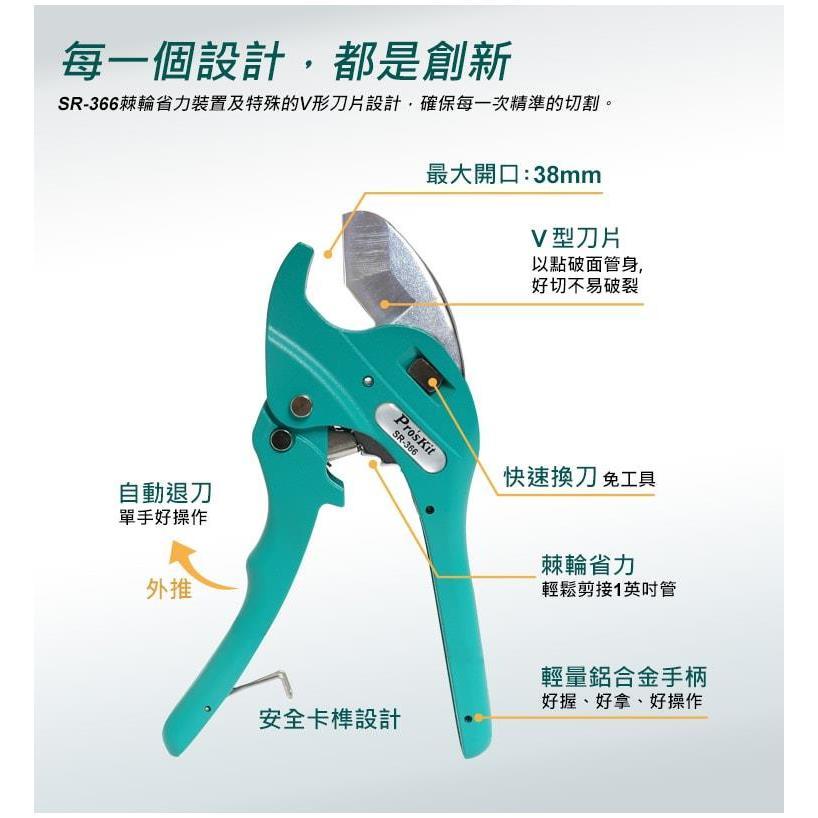 【DIY品牌聯盟】Pro＇sKit 寶工 SR-366 自動退刀水管剪 鉗子 水管剪 大剪刀 水管鉗 剪管刀 切管鉗-細節圖3