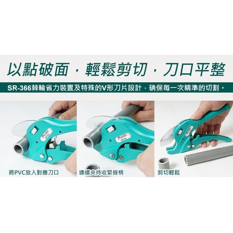 【DIY品牌聯盟】Pro＇sKit 寶工 SR-366 自動退刀水管剪 鉗子 水管剪 大剪刀 水管鉗 剪管刀 切管鉗-細節圖6