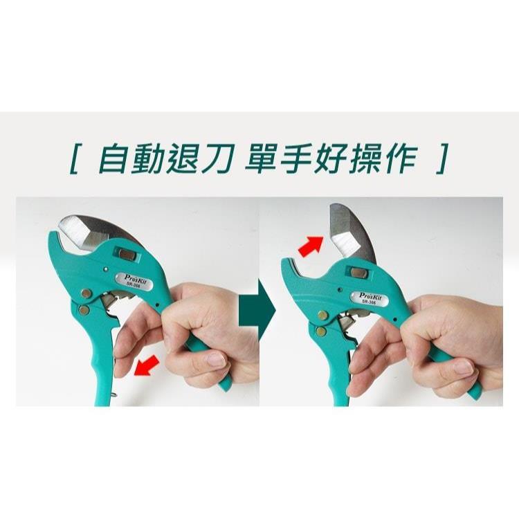 【DIY品牌聯盟】Pro＇sKit 寶工 SR-366 自動退刀水管剪 鉗子 水管剪 大剪刀 水管鉗 剪管刀 切管鉗-細節圖7