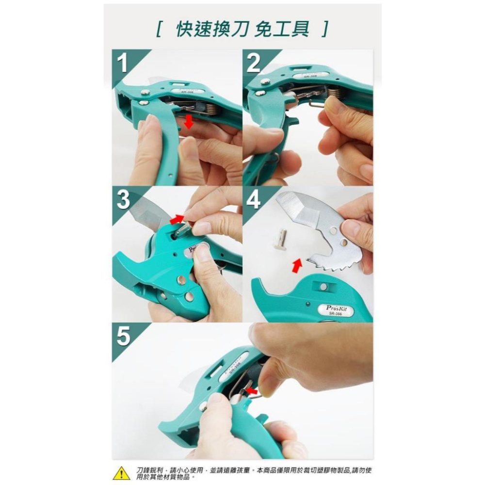 【DIY品牌聯盟】Pro＇sKit 寶工 SR-366 自動退刀水管剪 鉗子 水管剪 大剪刀 水管鉗 剪管刀 切管鉗-細節圖8
