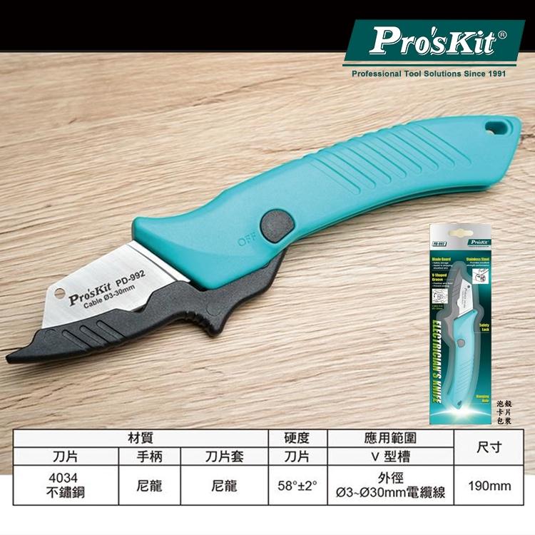 【Pro＇sKit 寶工】PD-992 不銹鋼電工刀 日本4034不鏽鋼刀-細節圖6