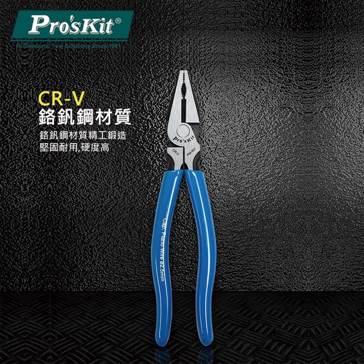 【DIY品牌聯盟】Pro＇sKit 寶工PM-901 剋鋼8吋電工鉗 壓著鉗 壓線鉗 鉗子 電子鉗 斜口鉗 平口鉗-細節圖3