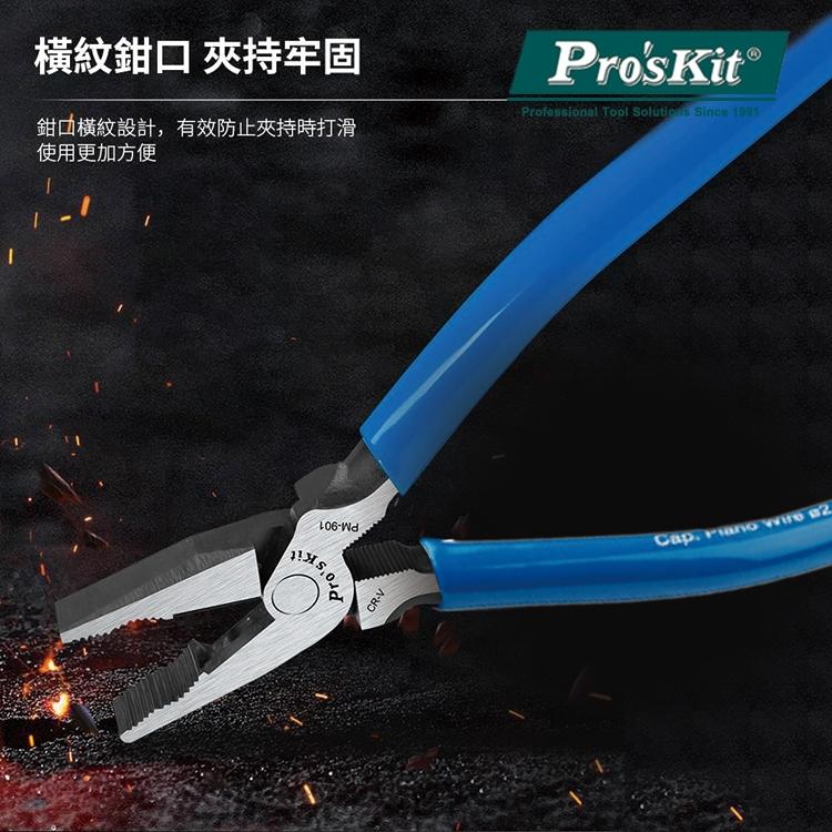 【DIY品牌聯盟】Pro＇sKit 寶工PM-901 剋鋼8吋電工鉗 壓著鉗 壓線鉗 鉗子 電子鉗 斜口鉗 平口鉗-細節圖4