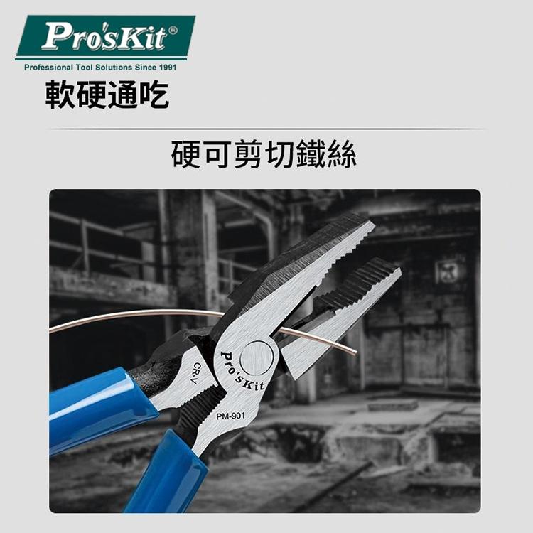 【DIY品牌聯盟】Pro＇sKit 寶工PM-901 剋鋼8吋電工鉗 壓著鉗 壓線鉗 鉗子 電子鉗 斜口鉗 平口鉗-細節圖7