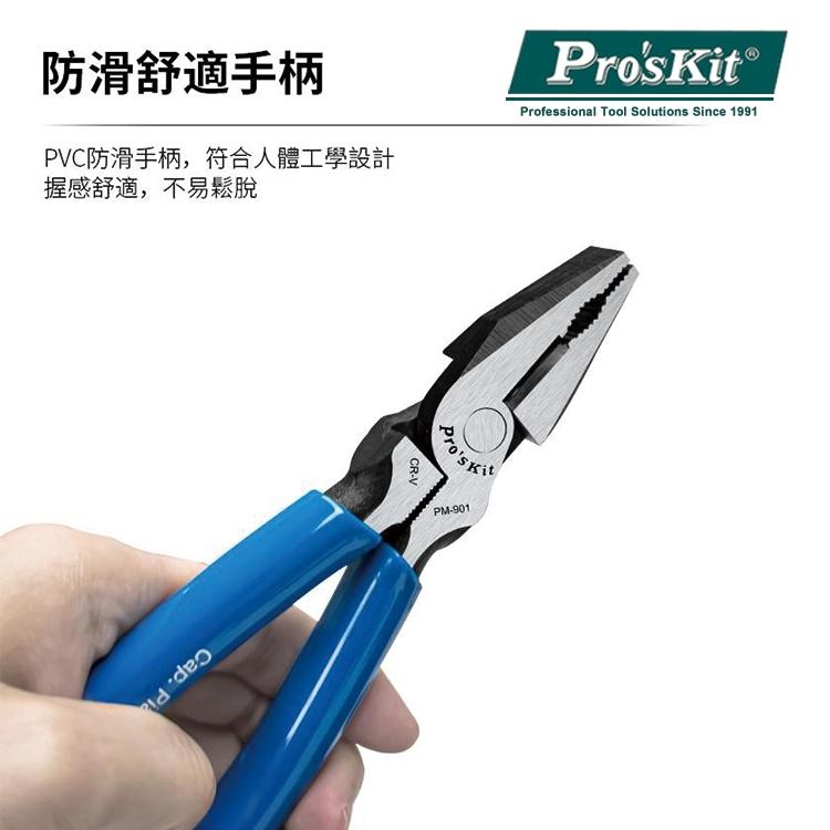 【DIY品牌聯盟】Pro＇sKit 寶工PM-901 剋鋼8吋電工鉗 壓著鉗 壓線鉗 鉗子 電子鉗 斜口鉗 平口鉗-細節圖9