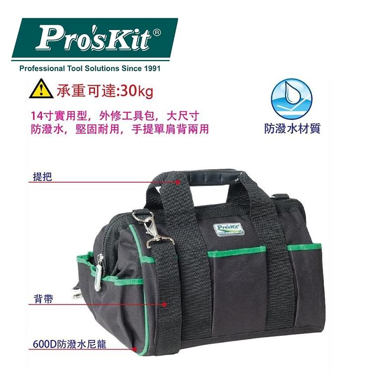 【DIY品牌聯盟】Pro＇sKit 寶工 ST-5310 14吋實用型工具袋 工具包 工具袋 收納袋 收納包 工具收納包-細節圖3