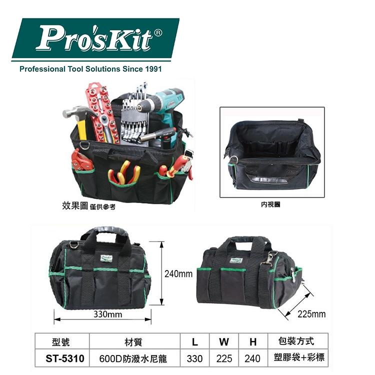 【DIY品牌聯盟】Pro＇sKit 寶工 ST-5310 14吋實用型工具袋 工具包 工具袋 收納袋 收納包 工具收納包-細節圖4