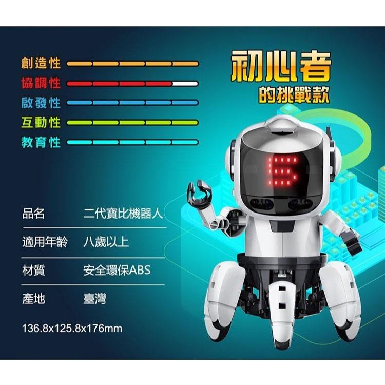 Pro＇sKit 寶工】GE-894二代寶比機器人(MICRO BIT )V2版本 親子 DIY 學習教具 ST安全玩具-細節圖6