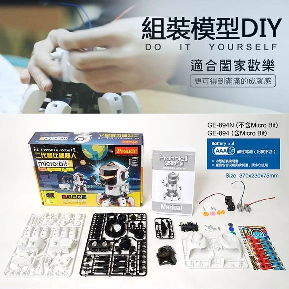 Pro＇sKit 寶工】GE-894二代寶比機器人(MICRO BIT )V2版本 親子 DIY 學習教具 ST安全玩具-細節圖9