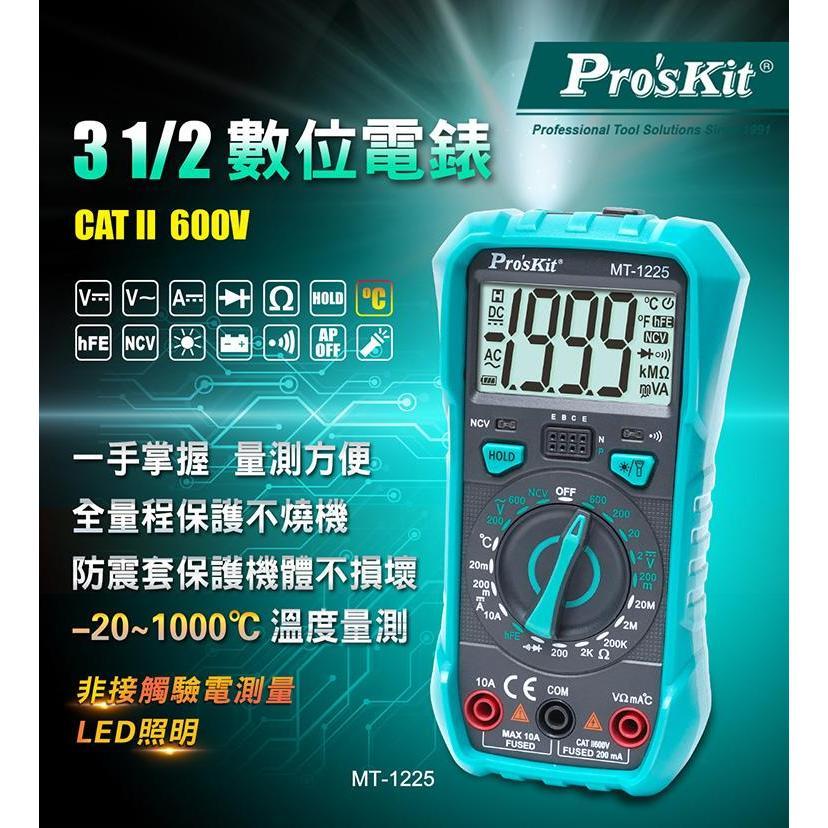 【DIY品牌聯盟】Pro＇sKit 寶工 3-1/2 數位電錶 MT-1225 電錶 交直流電表 萬用電錶 數位電表-細節圖2