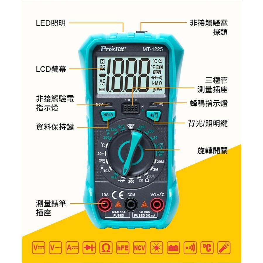 【DIY品牌聯盟】Pro＇sKit 寶工 3-1/2 數位電錶 MT-1225 電錶 交直流電表 萬用電錶 數位電表-細節圖3
